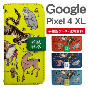 スマホケース 手帳型 Google Pixel4 XL グーグル ピクセル  携帯ケース カバー 送料無料 アニマル 動物 和柄