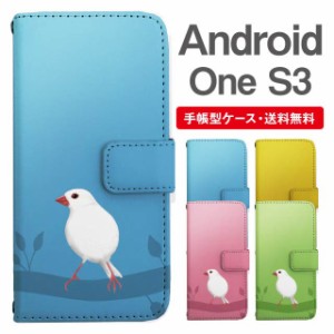 スマホケース 手帳型 Android One S3 アンドロイドワン  携帯ケース カバー 送料無料 文鳥 ぶんちょう とり アニマル 動物