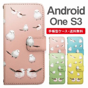 スマホケース 手帳型 Android One S3 アンドロイドワン  携帯ケース カバー 送料無料 シマエナガ 鳥 アニマル 動物