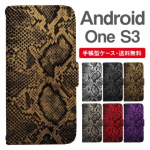 スマホケース 手帳型 Android One S3 アンドロイドワン  携帯ケース カバー 送料無料 パイソン 蛇柄 ヘビ柄