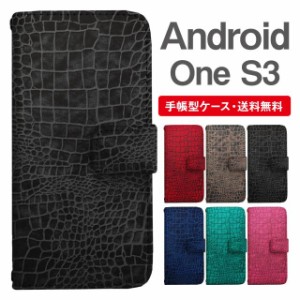 スマホケース 手帳型 Android One S3 アンドロイドワン  携帯ケース カバー 送料無料 クロコダイル 鰐柄 ワニ柄