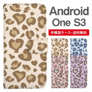 スマホケース 手帳型 Android One S3 アンドロイドワン  携帯ケース カバー 送料無料 レオパード ヒョウ柄 豹柄