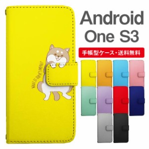 スマホケース 手帳型 Android One S3 アンドロイドワン  携帯ケース カバー 送料無料 アニマル 動物 イヌ 柴犬 ねこ ねずみ リス しろく