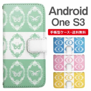 スマホケース 手帳型 Android One S3 アンドロイドワン  携帯ケース カバー 送料無料 バタフライ 蝶 ちょうちょ アニマル