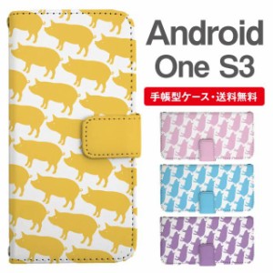 スマホケース 手帳型 Android One S3 アンドロイドワン  携帯ケース カバー 送料無料 ぶた 豚 アニマル 動物