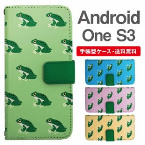 スマホケース 手帳型 Android One S3 アンドロイドワン  携帯ケース カバー 送料無料 カエル 蛙 アニマル