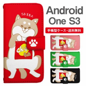 スマホケース 手帳型 Android One S3 アンドロイドワン  携帯ケース カバー 送料無料 柴犬 しばいぬ いぬ アニマル 動物