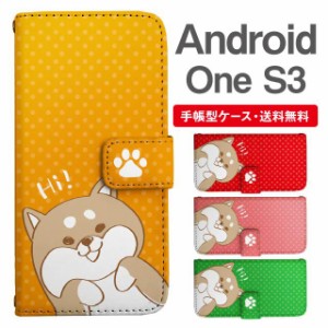 スマホケース 手帳型 Android One S3 アンドロイドワン  携帯ケース カバー 送料無料 柴犬 しばいぬ いぬ アニマル 動物