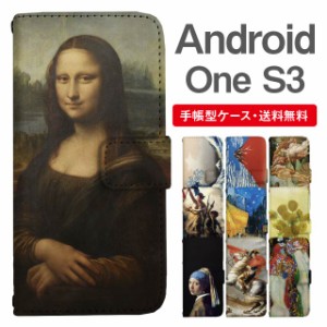 スマホケース 手帳型 Android One S3 アンドロイドワン  携帯ケース カバー 送料無料 絵画 アート 浮世絵