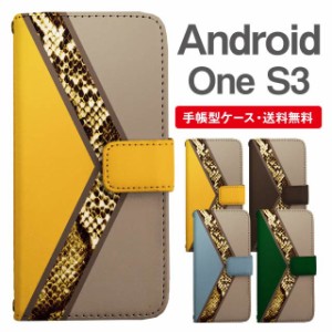 スマホケース 手帳型 Android One S3 アンドロイドワン  携帯ケース カバー 送料無料 パイソン 蛇柄 ヘビ柄