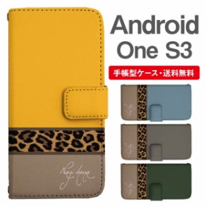 スマホケース 手帳型 Android One S3 アンドロイドワン  携帯ケース カバー 送料無料 レオパード ヒョウ柄 豹柄