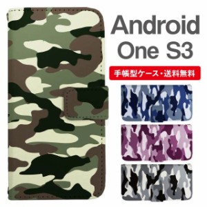 スマホケース 手帳型 Android One S3 アンドロイドワン  携帯ケース カバー 送料無料 迷彩 カモフラージュ