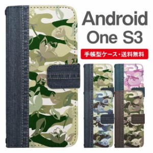 スマホケース 手帳型 Android One S3 アンドロイドワン  携帯ケース カバー 送料無料 迷彩 カモフラージュ フラワー デニム風プリント