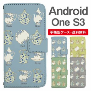 スマホケース 手帳型 Android One S3 アンドロイドワン  携帯ケース カバー 送料無料 北欧 カフェ柄 食器柄 フラワー