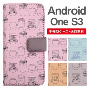 スマホケース 手帳型 Android One S3 アンドロイドワン  携帯ケース カバー 送料無料 北欧 カフェ柄 カフェスタイル