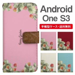 スマホケース 手帳型 Android One S3 アンドロイドワン  携帯ケース カバー 送料無料 ベリー ボタニカル 木いちご 木苺