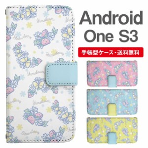 スマホケース 手帳型 Android One S3 アンドロイドワン  携帯ケース カバー 送料無料 ストロベリー いちご バタフライ ゆめかわ