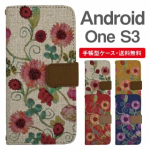 スマホケース 手帳型 Android One S3 アンドロイドワン  携帯ケース カバー 送料無料 花柄 フラワー ニット風 刺繍風 フェイクデザイン