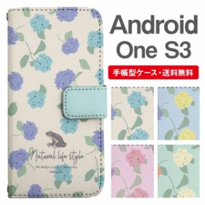 スマホケース 手帳型 Android One S3 アンドロイドワン  携帯ケース カバー 送料無料 花柄 フラワー 紫陽花 アジサイ カエル 北欧