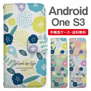 スマホケース 手帳型 Android One S3 アンドロイドワン  携帯ケース カバー 送料無料 北欧 花柄 フラワー アサガオ