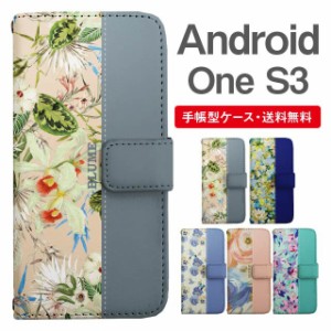 スマホケース 手帳型 Android One S3 アンドロイドワン  携帯ケース カバー 送料無料 花柄 フラワー