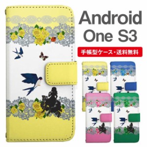 スマホケース 手帳型 Android One S3 アンドロイドワン  携帯ケース カバー 送料無料 おやゆび姫 親指姫 フラワー アニマル