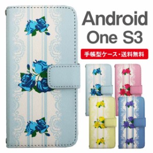 スマホケース 手帳型 Android One S3 アンドロイドワン  携帯ケース カバー 送料無料 花柄 フラワー ローズ バラ