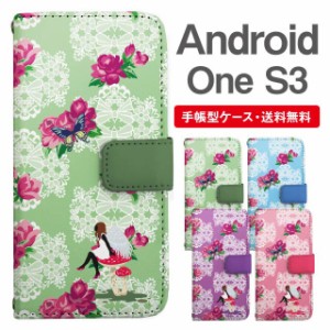 スマホケース 手帳型 Android One S3 アンドロイドワン  携帯ケース カバー 送料無料 花柄 フラワー アラベスク レース柄 ガール