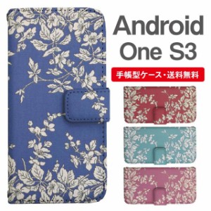 スマホケース 手帳型 Android One S3 アンドロイドワン  携帯ケース カバー 送料無料 花柄 フラワー ボタニカル