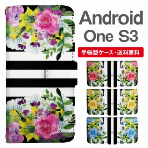 スマホケース 手帳型 Android One S3 アンドロイドワン  携帯ケース カバー 送料無料 花柄 フラワー ボーダー