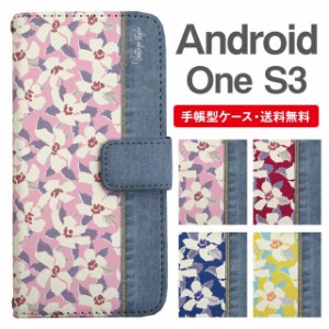 スマホケース 手帳型 Android One S3 アンドロイドワン  携帯ケース カバー 送料無料 花柄 フラワー