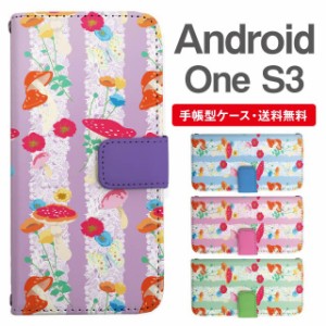 スマホケース 手帳型 Android One S3 アンドロイドワン  携帯ケース カバー 送料無料 花柄 フラワー きのこ