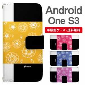 スマホケース 手帳型 Android One S3 アンドロイドワン  携帯ケース カバー 送料無料 花柄 フラワー