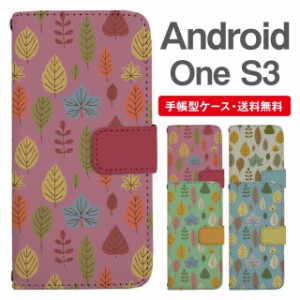 スマホケース 手帳型 Android One S3 アンドロイドワン  携帯ケース カバー 送料無料 北欧 リーフ柄 ボタニカル