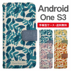 スマホケース 手帳型 Android One S3 アンドロイドワン  携帯ケース カバー 送料無料 北欧 リーフ柄 ボタニカル