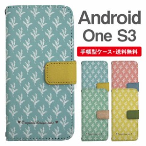 スマホケース 手帳型 Android One S3 アンドロイドワン  携帯ケース カバー 送料無料 北欧 リーフ柄 ボタニカル