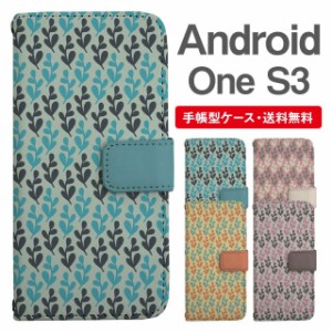 スマホケース 手帳型 Android One S3 アンドロイドワン  携帯ケース カバー 送料無料 北欧 リーフ柄 ボタニカル