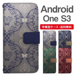 スマホケース 手帳型 Android One S3 アンドロイドワン  携帯ケース カバー 送料無料 アラベスク ハート ボタニカル バタフライ