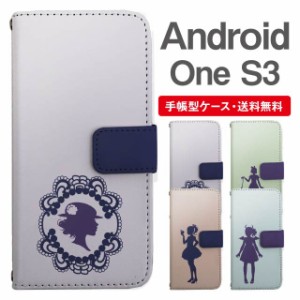 スマホケース 手帳型 Android One S3 アンドロイドワン  携帯ケース カバー 送料無料 イラスト シルエット ガーリー