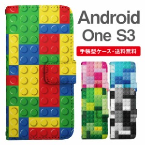 スマホケース 手帳型 Android One S3 アンドロイドワン  携帯ケース カバー 送料無料 トイブロック柄