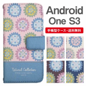 スマホケース 手帳型 Android One S3 アンドロイドワン  携帯ケース カバー 送料無料 北欧 花柄 フラワー パターン