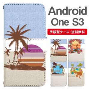 スマホケース 手帳型 Android One S3 アンドロイドワン  携帯ケース カバー 送料無料 ビーチ柄 サーフ ハワイアン