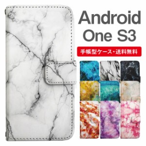 スマホケース 手帳型 Android One S3 アンドロイドワン  携帯ケース カバー 送料無料 マーブル柄 大理石