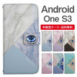 スマホケース 手帳型 Android One S3 アンドロイドワン  携帯ケース カバー 送料無料 マーブル 大理石