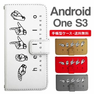 スマホケース 手帳型 Android One S3 アンドロイドワン  携帯ケース カバー 送料無料 メッセージ ハンドサイン