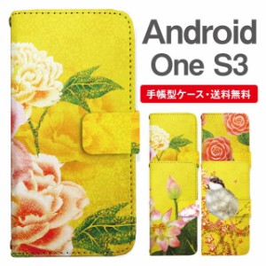 スマホケース 手帳型 Android One S3 アンドロイドワン  携帯ケース カバー 送料無料 和柄 日本画 牡丹 椿 蓮 文鳥