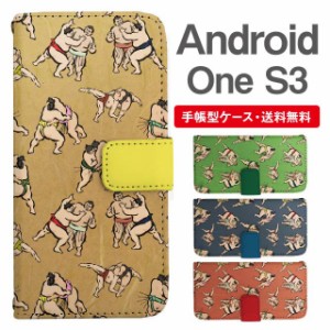 スマホケース 手帳型 Android One S3 アンドロイドワン  携帯ケース カバー 送料無料 和柄 相撲 力士