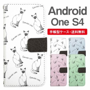 スマホケース 手帳型 Android One S4 アンドロイドワン  携帯ケース カバー 送料無料 ねこ 猫 アニマル 動物