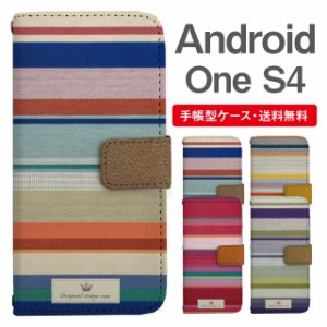 スマホケース 手帳型 Android One S4 アンドロイドワン  携帯ケース カバー 送料無料 ボーダー マルチボーダー ニット風デザイン