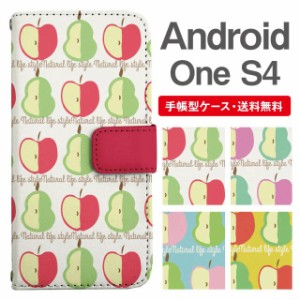 スマホケース 手帳型 Android One S4 アンドロイドワン  携帯ケース カバー 送料無料 北欧 りんご 洋なし フルーツ